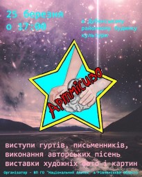 Завтра у Дубні відбудеться «АРТмісиво»