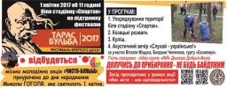 Молодь запрошують до акції "Чисто-Бульба"