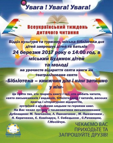 Дубенчан запрошують на свято книги