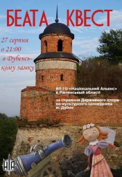 Завтра ввечері у Дубні відбудеться квест