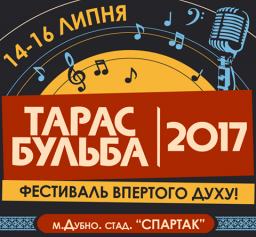 Стартує відбір учасників на фестиваль "Тарас Бульба"