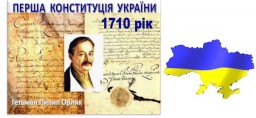 5 квітня прийняли першу конституцію
