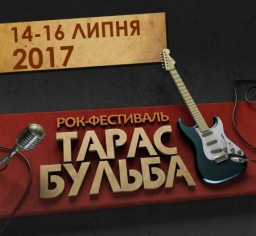 Розпочався відбір волонтерів  на фестиваль «Тарас Бульба 2017»