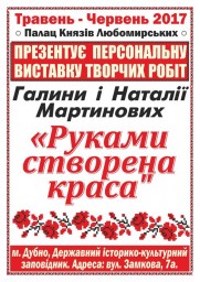 Завтра майстрині презентують творчу виставку