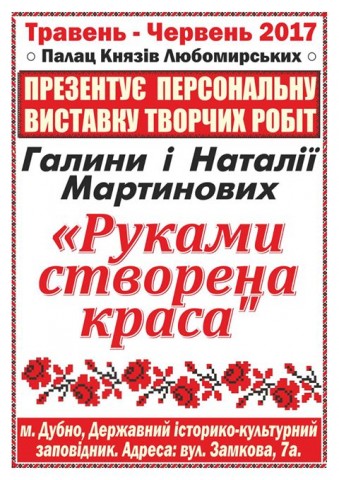 Завтра майстрині презентують творчу виставку