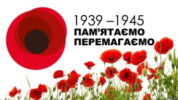 План заходів у Дубні на 8 та 9 травня
