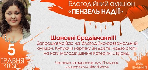 Бродівчани організовують благодійну акцію для хворої дубенчанки