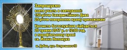 У місцевому костелі відбудеться урочисте богослужіння