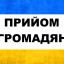 Заступник обласного прокурора прийматиме громадян