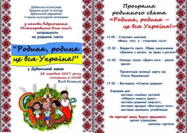 У Дубні в неділю відзначатимуть День сім'ї