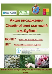 Дубенчан запрошують долучитися до акції