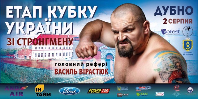 У Дубно приїде Василь Вірастюк