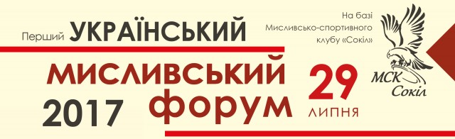 Власників мисливських собак запрошують презентувати вихованців