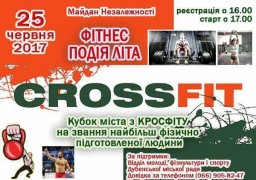 Дубенських атлетів запрошують на Кубок міста з Кросфіту