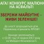 Завтра у Дубні відбудеться конкурс малюнка на асфальті