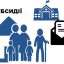 Як отримати субсидію, маючи заборгованість за комуналку?