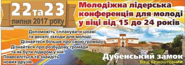 Цих вихідних молодь запрошують на конференцію