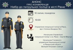 Дубенчан запрошують спробувати свої сили у наборі до патрульної поліції