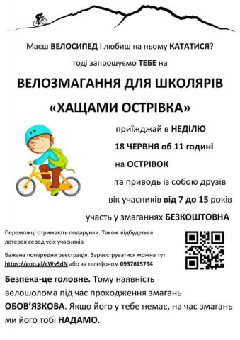 У неділю на Острівку відбудуться велозмагання