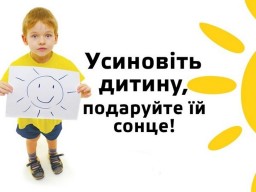 На Дубенщині прийомна сім'я прихистила чотирьох дітей