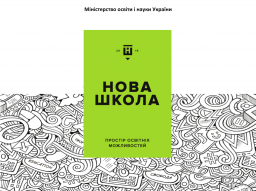 Дубенська школа - учасник пілотного проекту
