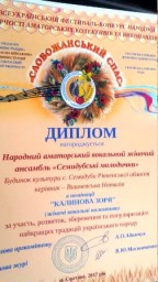 "Семидубські молодички" підкорили Луганщину