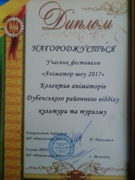 Дубенчани взяли участь у фестивалі аніматорів