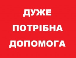 Допоможіть врятувати 23-річну дубенчанку!