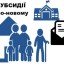 У Дубні триває процес перепризначення субсидій на новий період