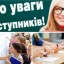 Що робити вступникам, якщо помилка вплинула на отримання бюджетного місця?