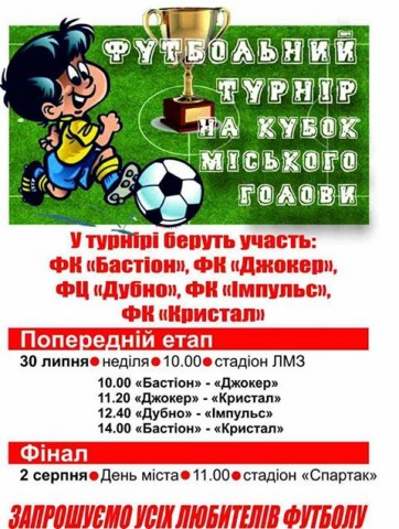 На День міста відбудеться футбольний турнір