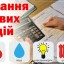​До відома одержувачів житлових субсидій!