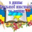 Сьогодні - День української писемності та мови
