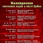 Які цікаві події очікують на дубенчан у лютому