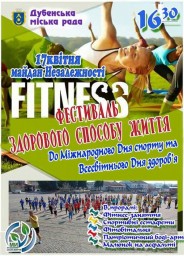 17 квітня у Дубні - фестиваль здорового способу життя