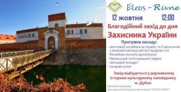 Дубенський замок запрошує на благодійний захід