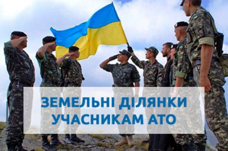 У Дубенському районі для учасників АТО відведено понад 500 гектарів землі