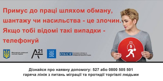 Дубенчан закликають не мовчати про факти торгівлі людьми