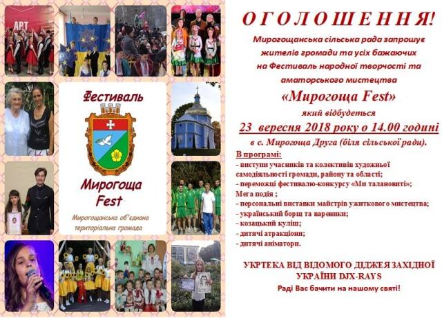 Мирогоща запрошує на фестиваль