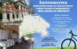 На Млинівщині презентують туристичний веломаршрут «Від графа до вівчаря»