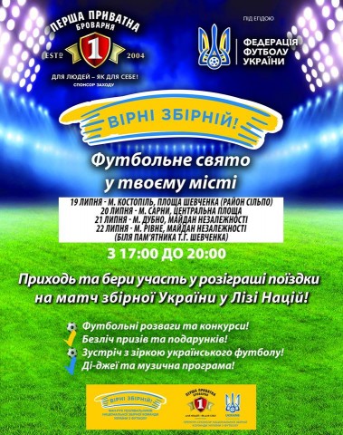 У суботу в Дубні - футбольне свято