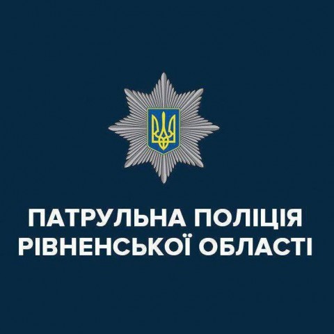 Патрульну поліцію Рівного перейменували