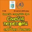 У Дубні проведуть "Сімейні перегони"