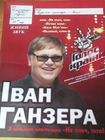 У Рачині виступить переможець 