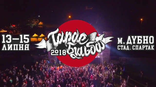Рок-фестиваль «Тарас Бульба» кардинально змінив програму