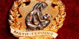 Дубенщина поповнилася на трьох "матерів-героїнь"