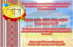 БДМ запрошує  на День відкритих дверей