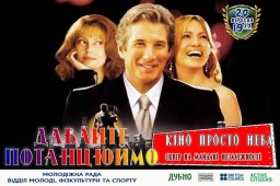 У четвер - у Дубні чергове кіно просто неба
