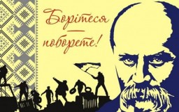 У Дубні проведуть флеш-моб "Вічний дух Кобзаря"
