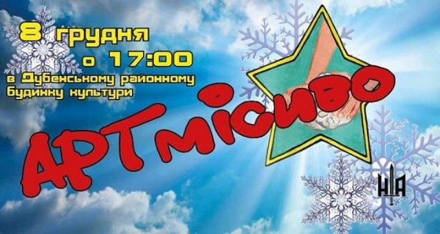 Творчих людей запрошують на АРТмісиво